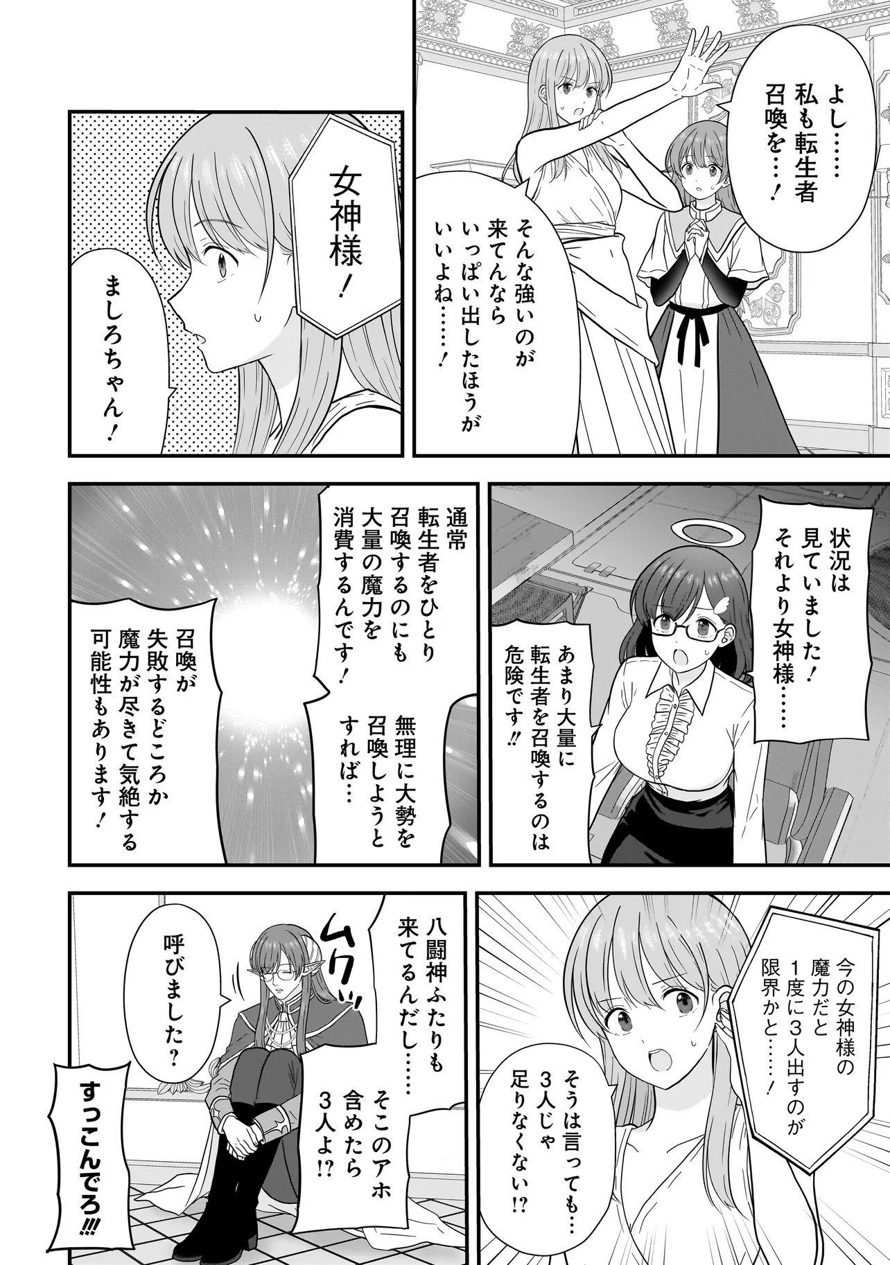 Megami no Oshigoto! ~Genkai Joshi, Isekai de Megami Hajimemashita~ Chapter 16.1 10ページ