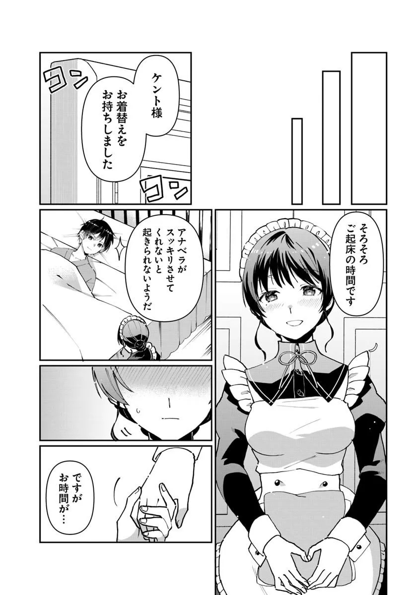 Neta Chara Kari Play no Tsumori ga Isekai Shoukan ~Mayoibito wa Josei no Teki ni Ninteisaremashita~ Chapter 39.2 2ページ