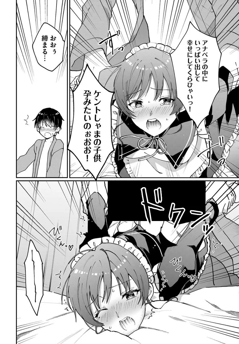Neta Chara Kari Play no Tsumori ga Isekai Shoukan ~Mayoibito wa Josei no Teki ni Ninteisaremashita~ Chapter 39.2 9ページ