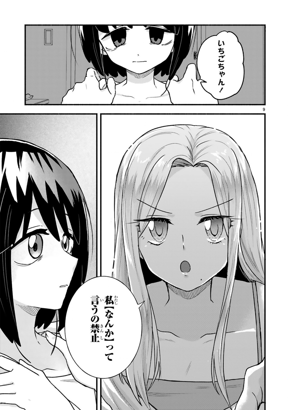 Ichibangai de Tsukamaete: 14-Sai kara Hajimeru Bottakuri Kyacchi Chapter 4 11ページ
