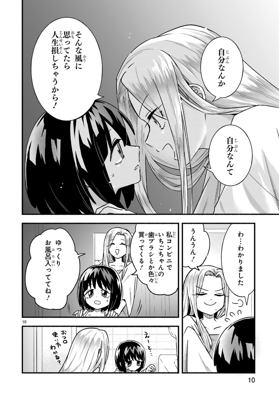 Ichibangai de Tsukamaete: 14-Sai kara Hajimeru Bottakuri Kyacchi Chapter 4 12ページ