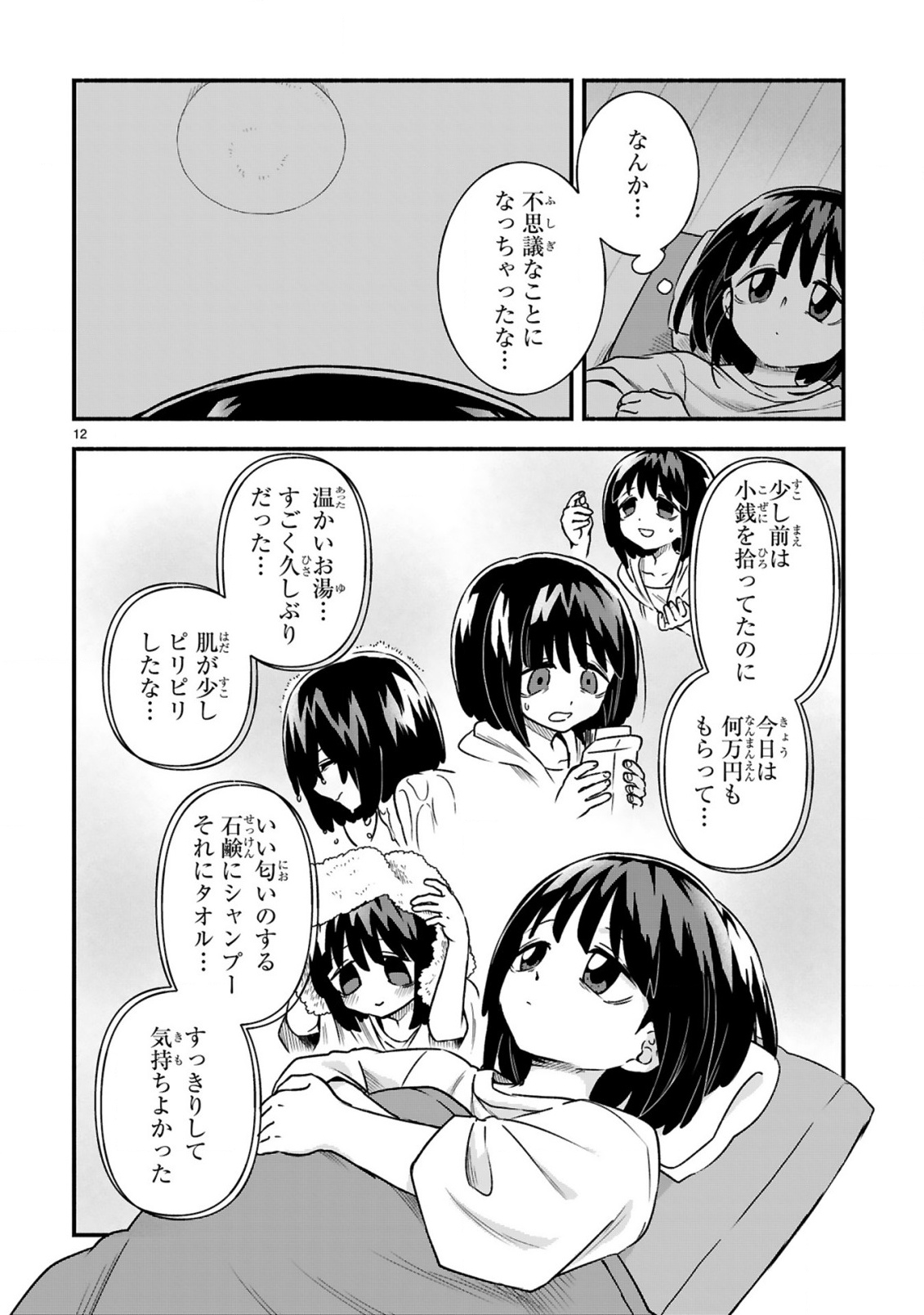 Ichibangai de Tsukamaete: 14-Sai kara Hajimeru Bottakuri Kyacchi Chapter 4 14ページ