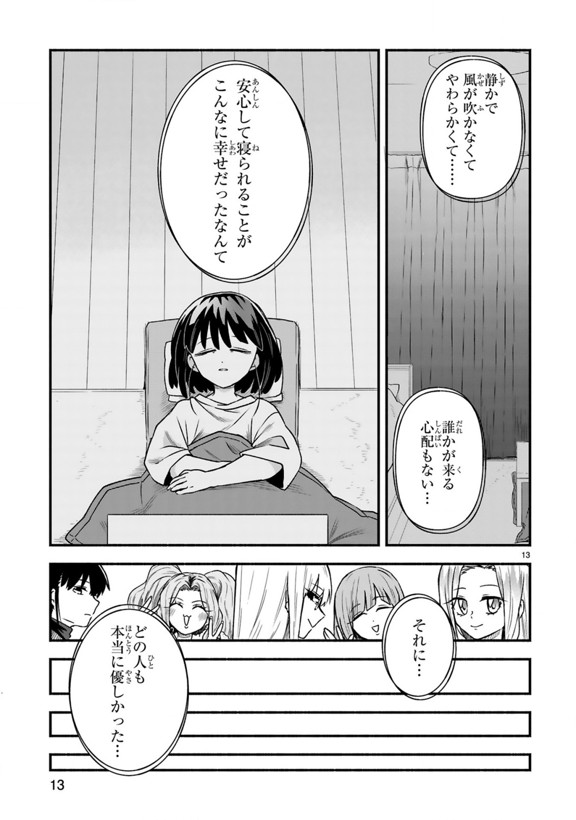 Ichibangai de Tsukamaete: 14-Sai kara Hajimeru Bottakuri Kyacchi Chapter 4 15ページ