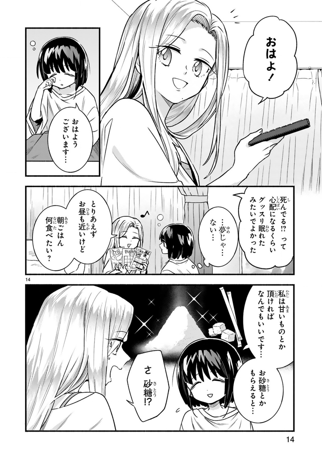 Ichibangai de Tsukamaete: 14-Sai kara Hajimeru Bottakuri Kyacchi Chapter 4 16ページ