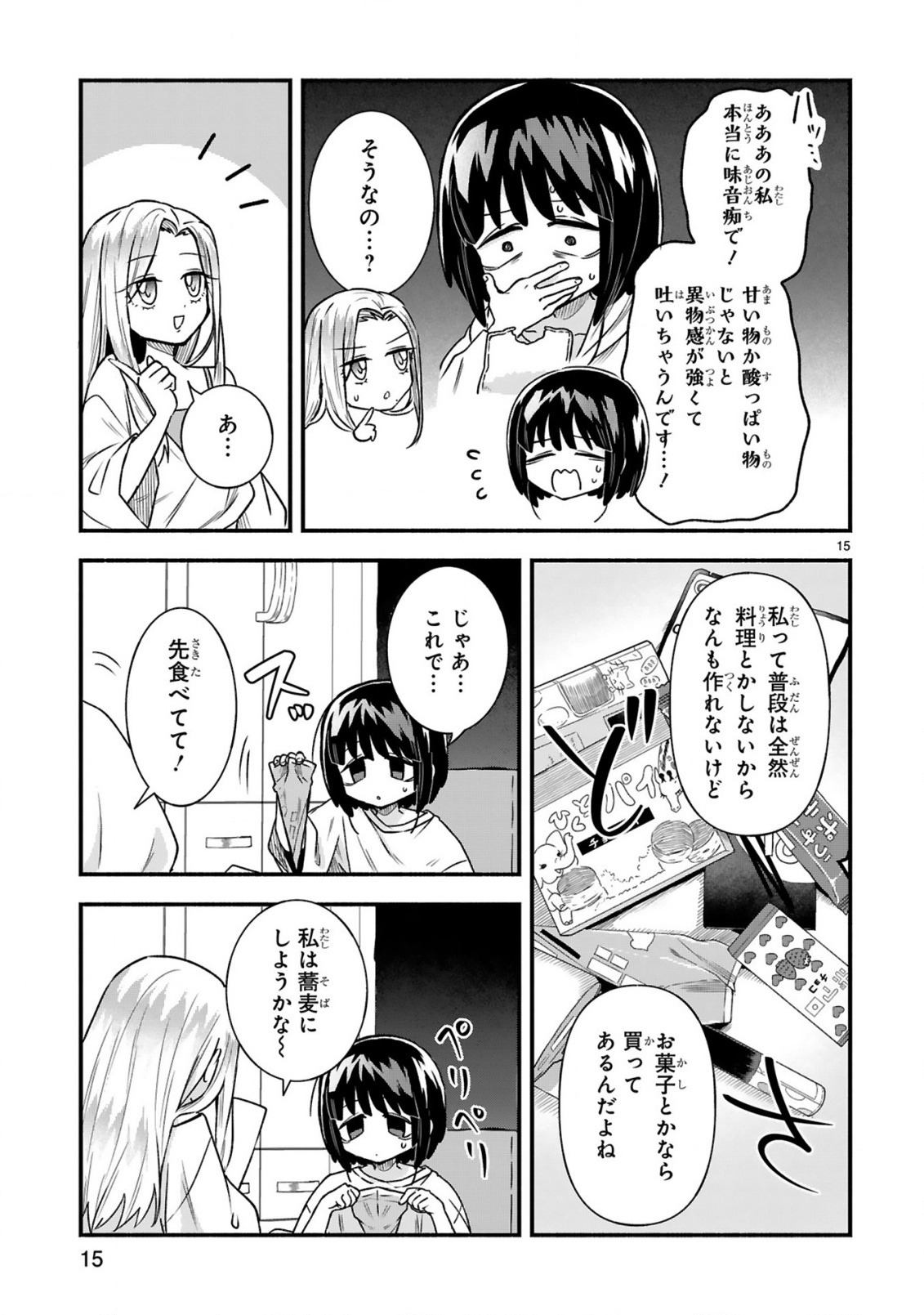 Ichibangai de Tsukamaete: 14-Sai kara Hajimeru Bottakuri Kyacchi Chapter 4 17ページ