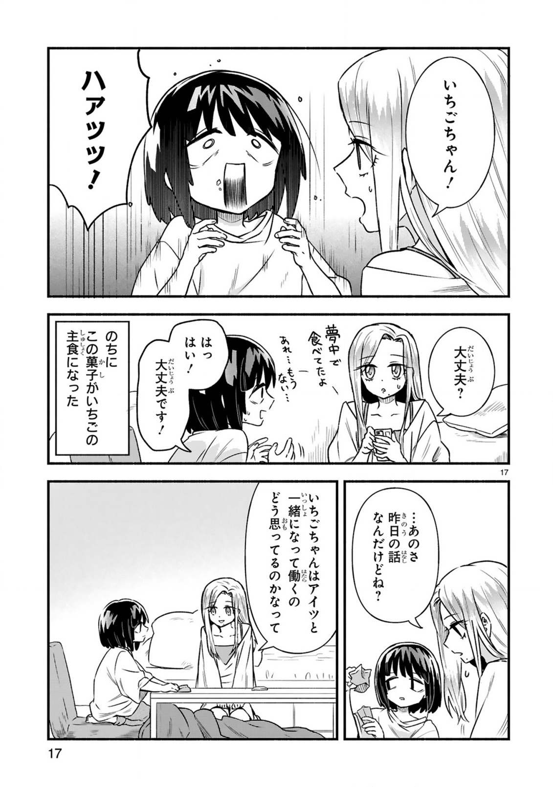 Ichibangai de Tsukamaete: 14-Sai kara Hajimeru Bottakuri Kyacchi Chapter 4 19ページ