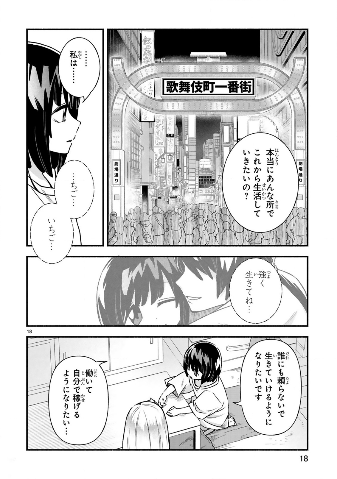 Ichibangai de Tsukamaete: 14-Sai kara Hajimeru Bottakuri Kyacchi Chapter 4 20ページ