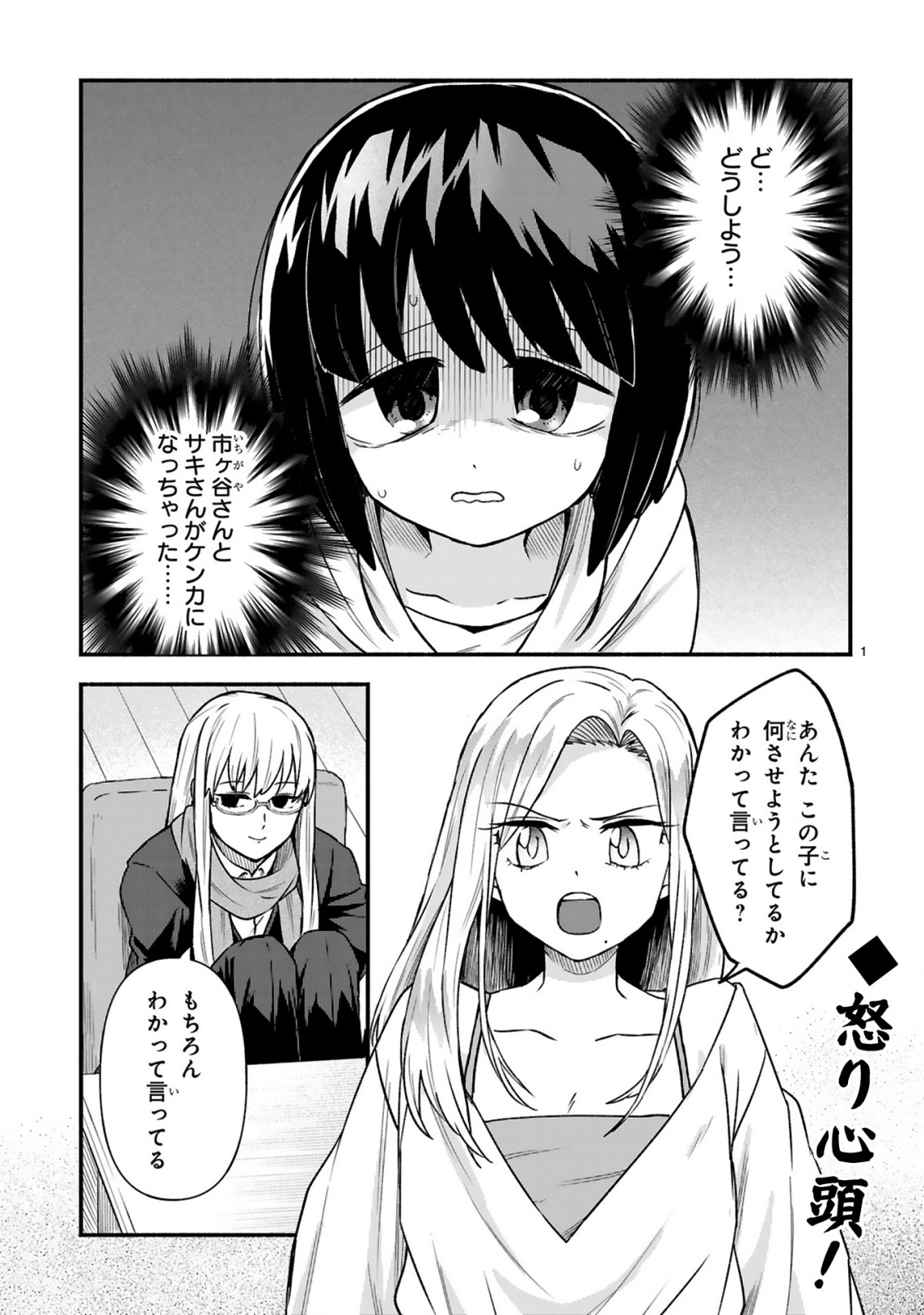 Ichibangai de Tsukamaete: 14-Sai kara Hajimeru Bottakuri Kyacchi Chapter 4 3ページ