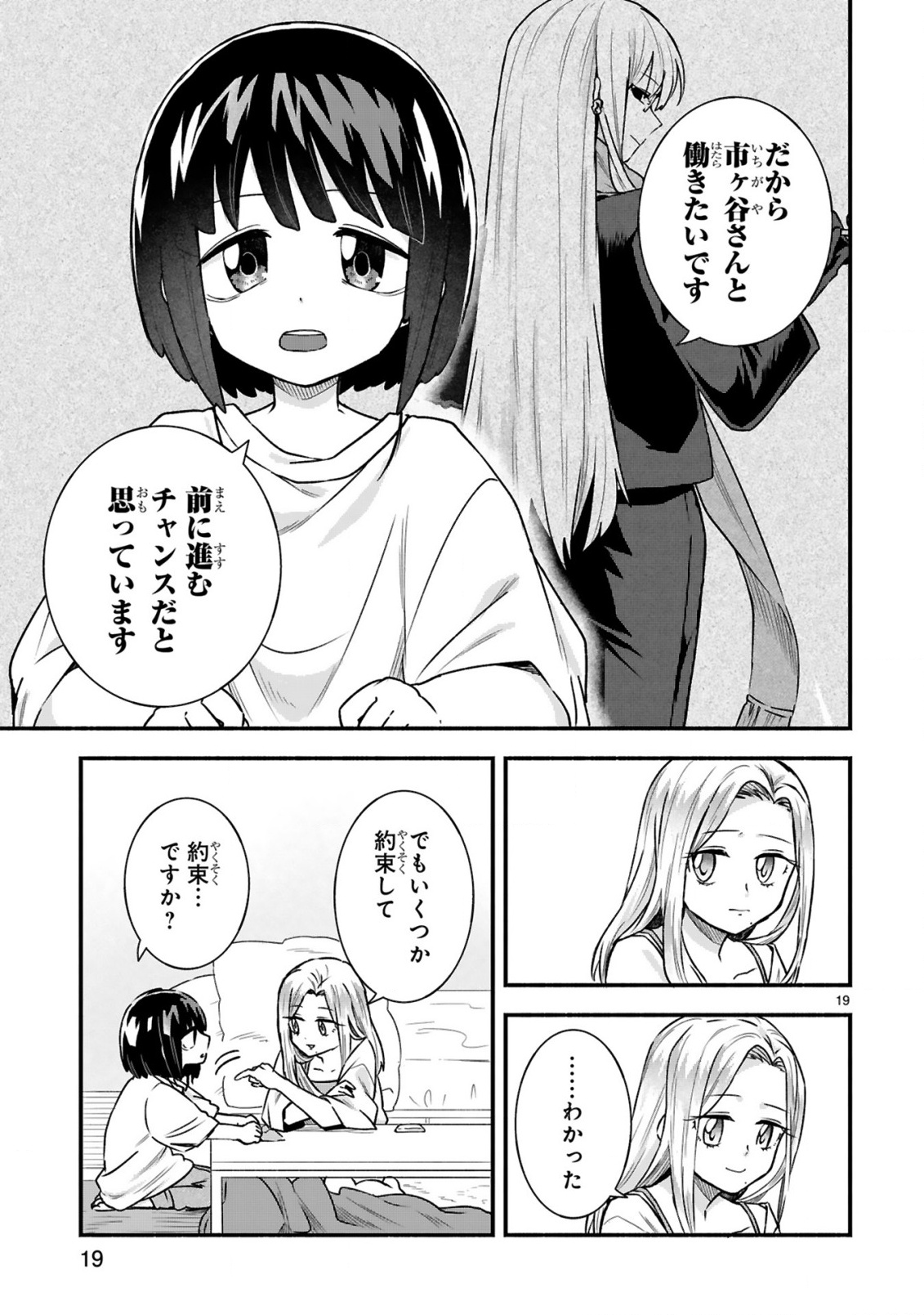 Ichibangai de Tsukamaete: 14-Sai kara Hajimeru Bottakuri Kyacchi Chapter 4 21ページ