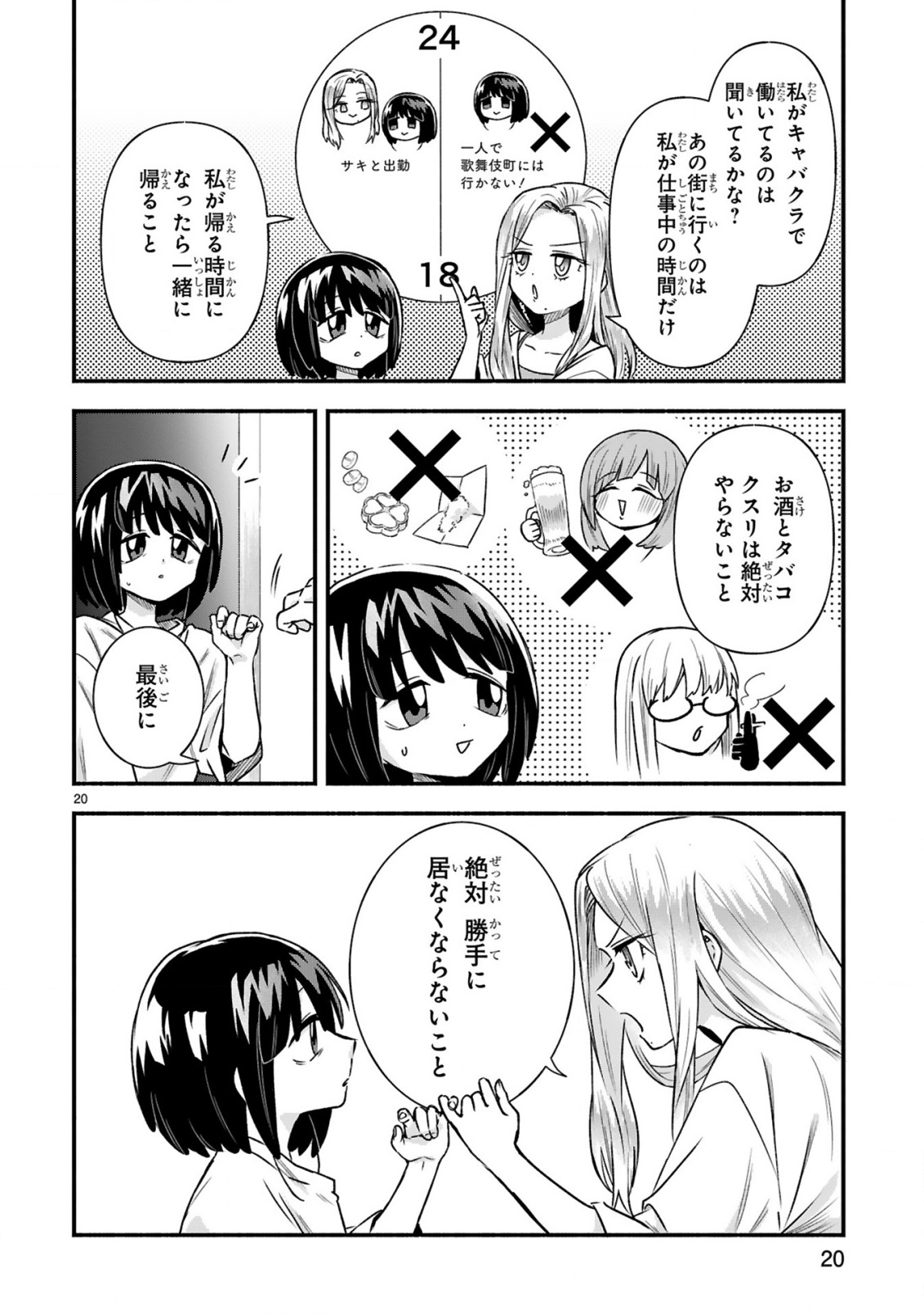Ichibangai de Tsukamaete: 14-Sai kara Hajimeru Bottakuri Kyacchi Chapter 4 22ページ