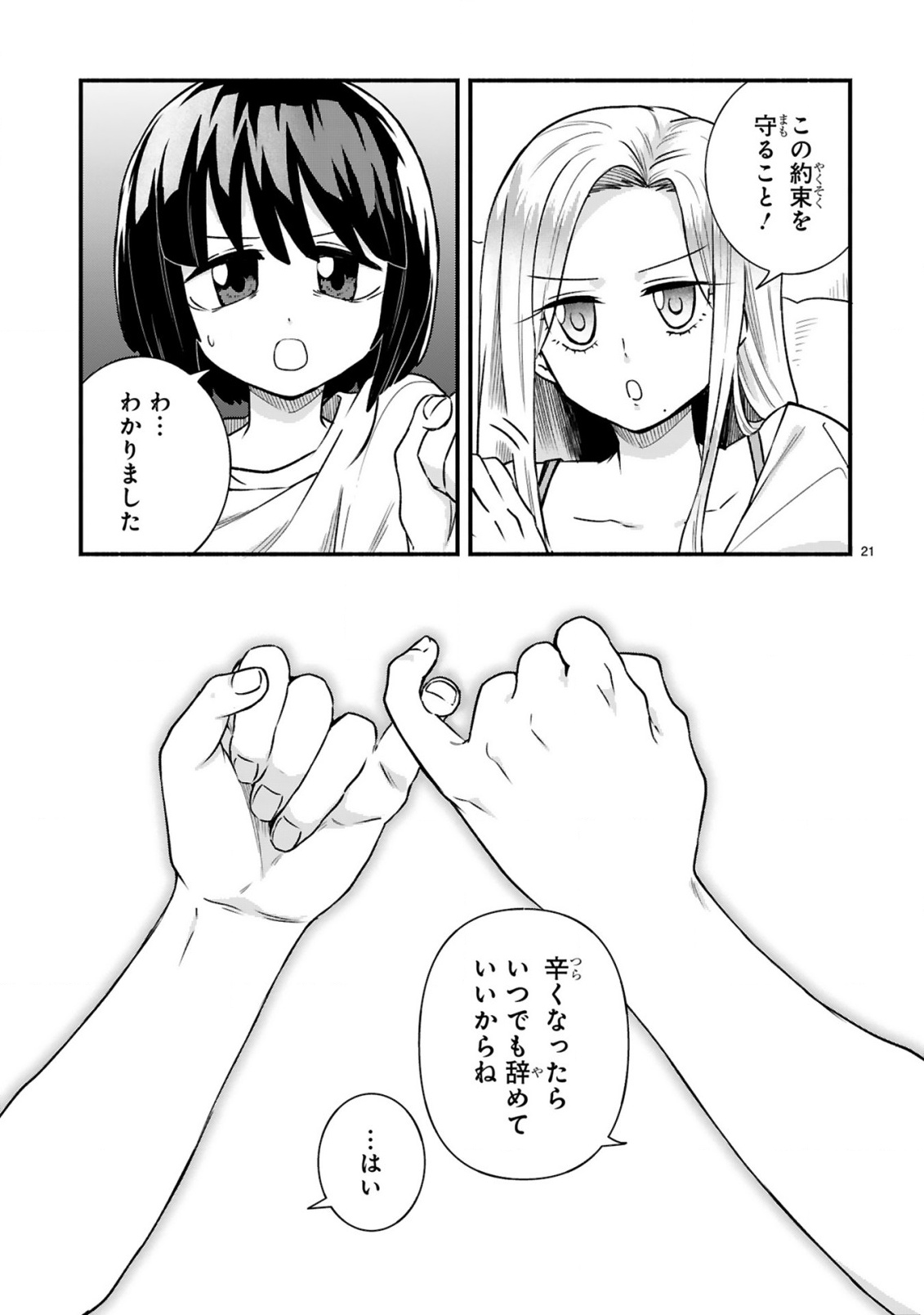 Ichibangai de Tsukamaete: 14-Sai kara Hajimeru Bottakuri Kyacchi Chapter 4 23ページ