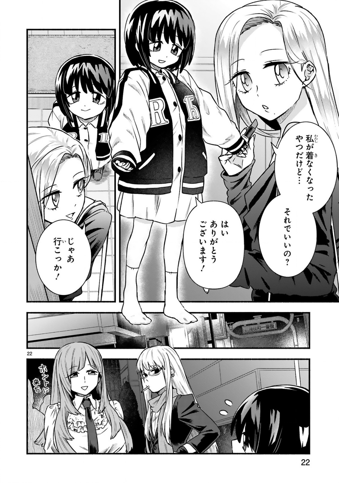 Ichibangai de Tsukamaete: 14-Sai kara Hajimeru Bottakuri Kyacchi Chapter 4 24ページ