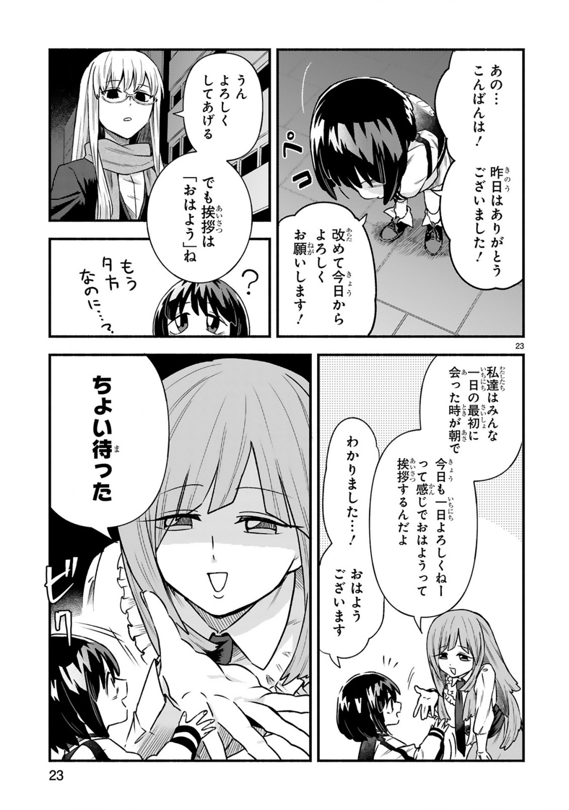 Ichibangai de Tsukamaete: 14-Sai kara Hajimeru Bottakuri Kyacchi Chapter 4 25ページ