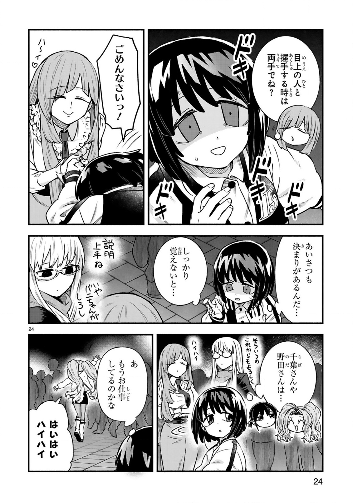 Ichibangai de Tsukamaete: 14-Sai kara Hajimeru Bottakuri Kyacchi Chapter 4 26ページ