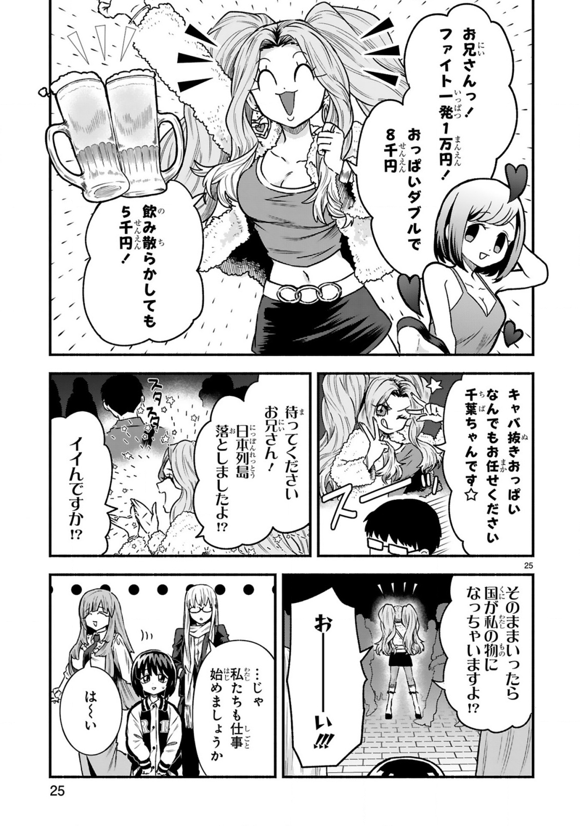 Ichibangai de Tsukamaete: 14-Sai kara Hajimeru Bottakuri Kyacchi Chapter 4 27ページ