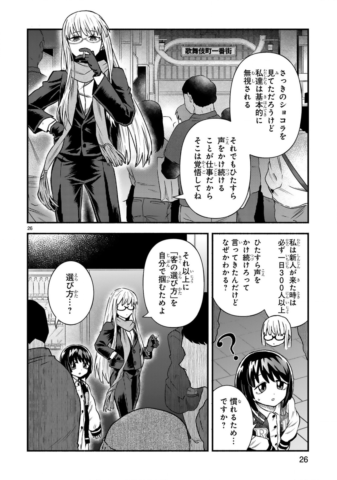 Ichibangai de Tsukamaete: 14-Sai kara Hajimeru Bottakuri Kyacchi Chapter 4 28ページ