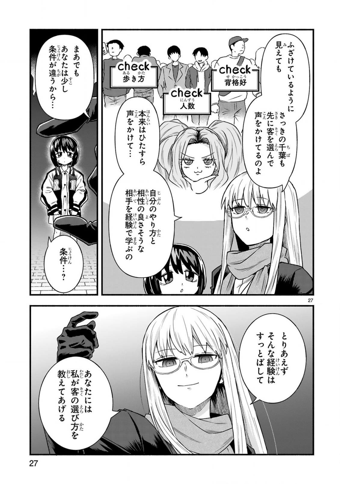 Ichibangai de Tsukamaete: 14-Sai kara Hajimeru Bottakuri Kyacchi Chapter 4 29ページ