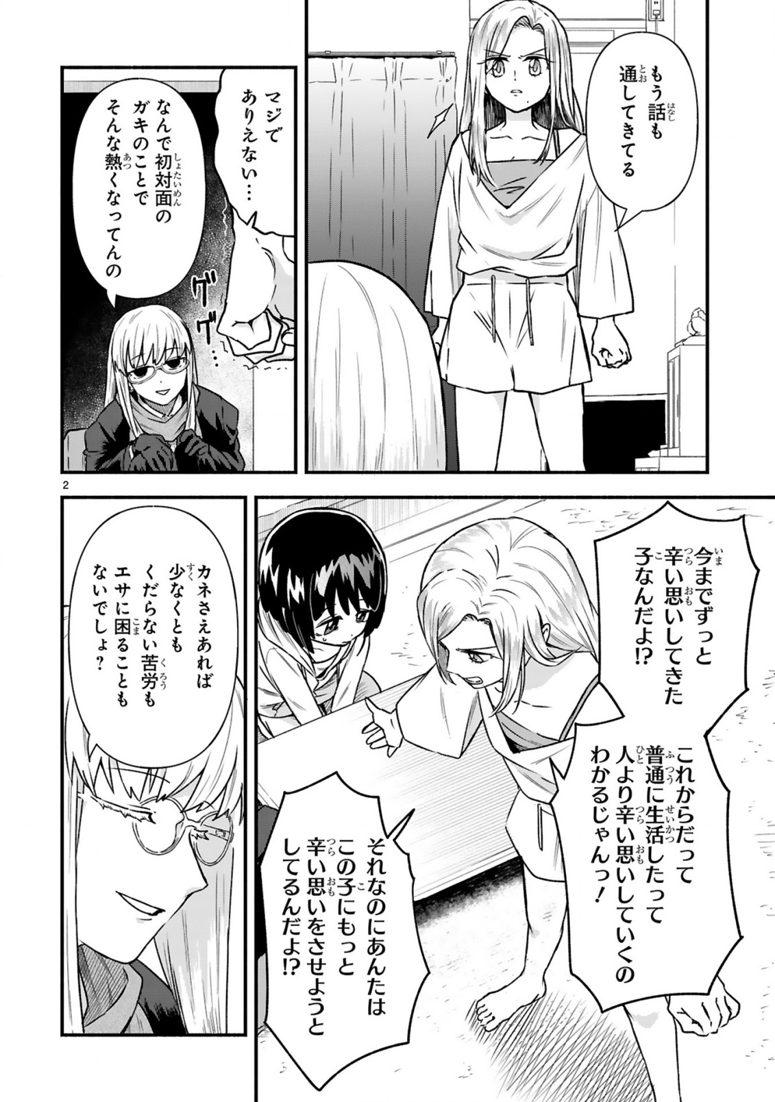 Ichibangai de Tsukamaete: 14-Sai kara Hajimeru Bottakuri Kyacchi Chapter 4 4ページ