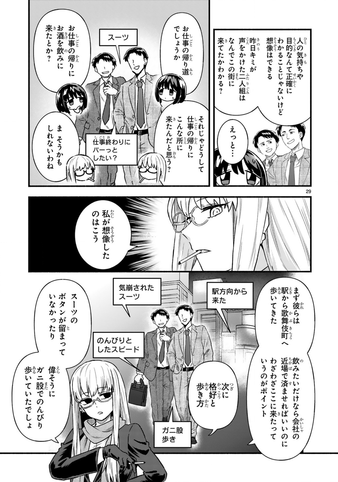 Ichibangai de Tsukamaete: 14-Sai kara Hajimeru Bottakuri Kyacchi Chapter 4 31ページ