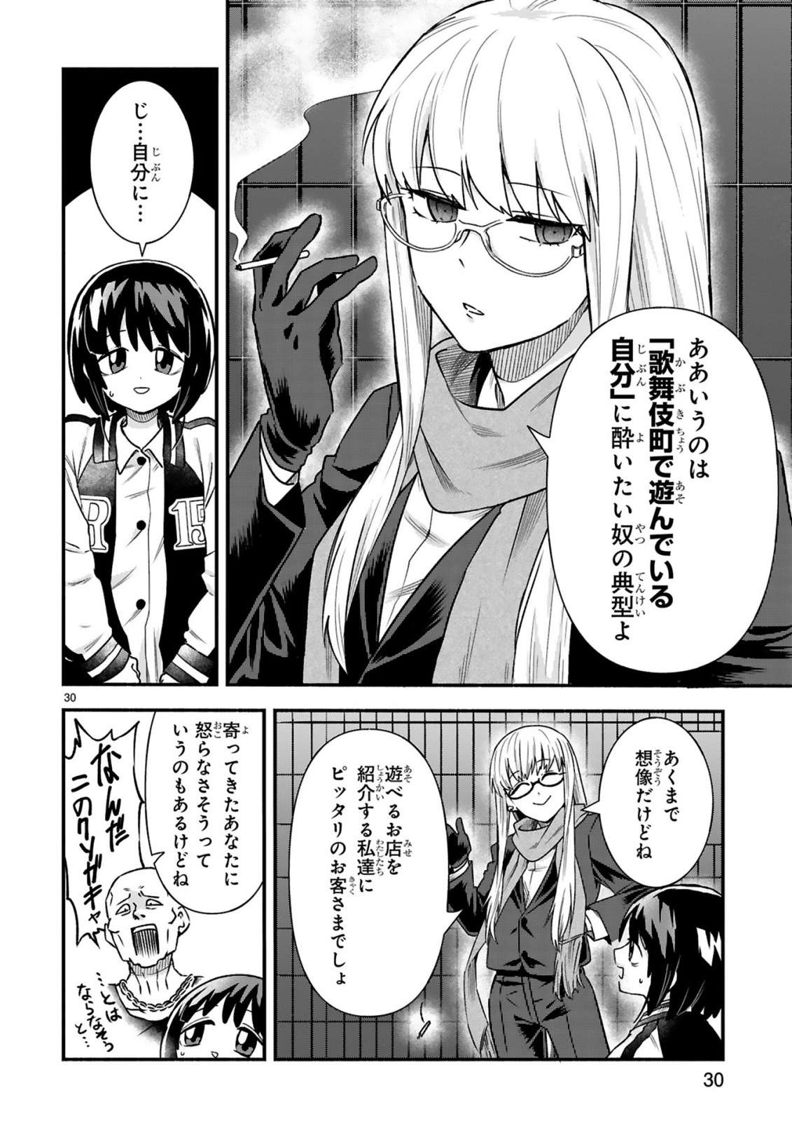 Ichibangai de Tsukamaete: 14-Sai kara Hajimeru Bottakuri Kyacchi Chapter 4 32ページ