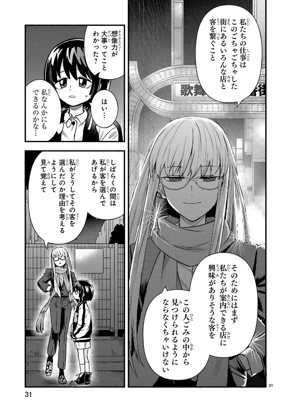 Ichibangai de Tsukamaete: 14-Sai kara Hajimeru Bottakuri Kyacchi Chapter 4 33ページ