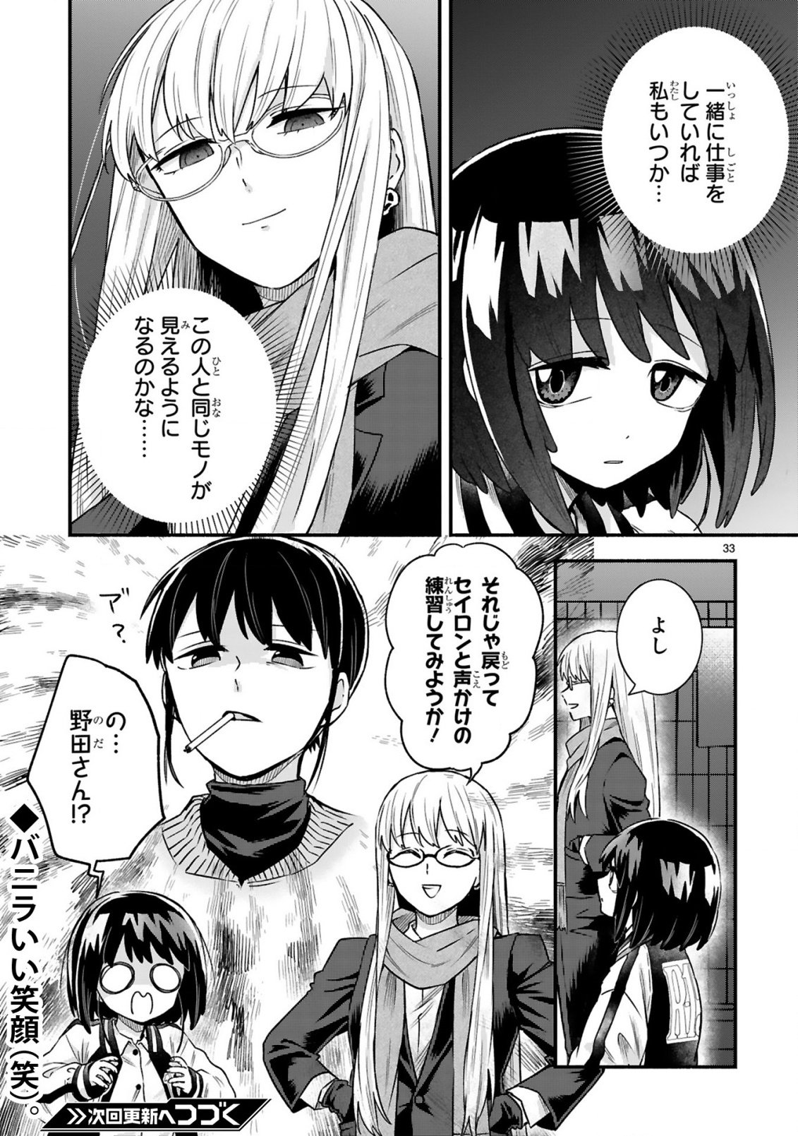 Ichibangai de Tsukamaete: 14-Sai kara Hajimeru Bottakuri Kyacchi Chapter 4 35ページ