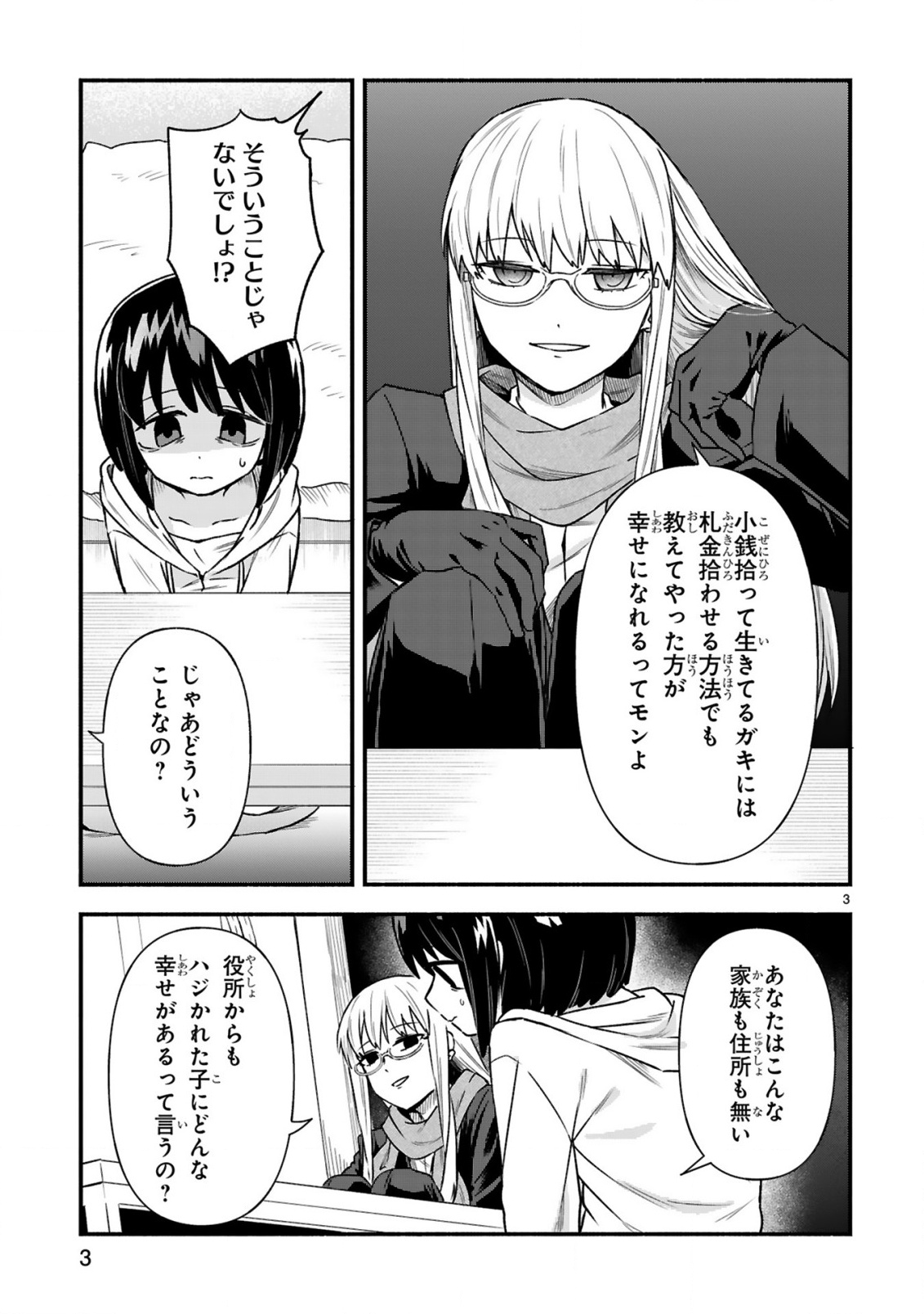 Ichibangai de Tsukamaete: 14-Sai kara Hajimeru Bottakuri Kyacchi Chapter 4 5ページ