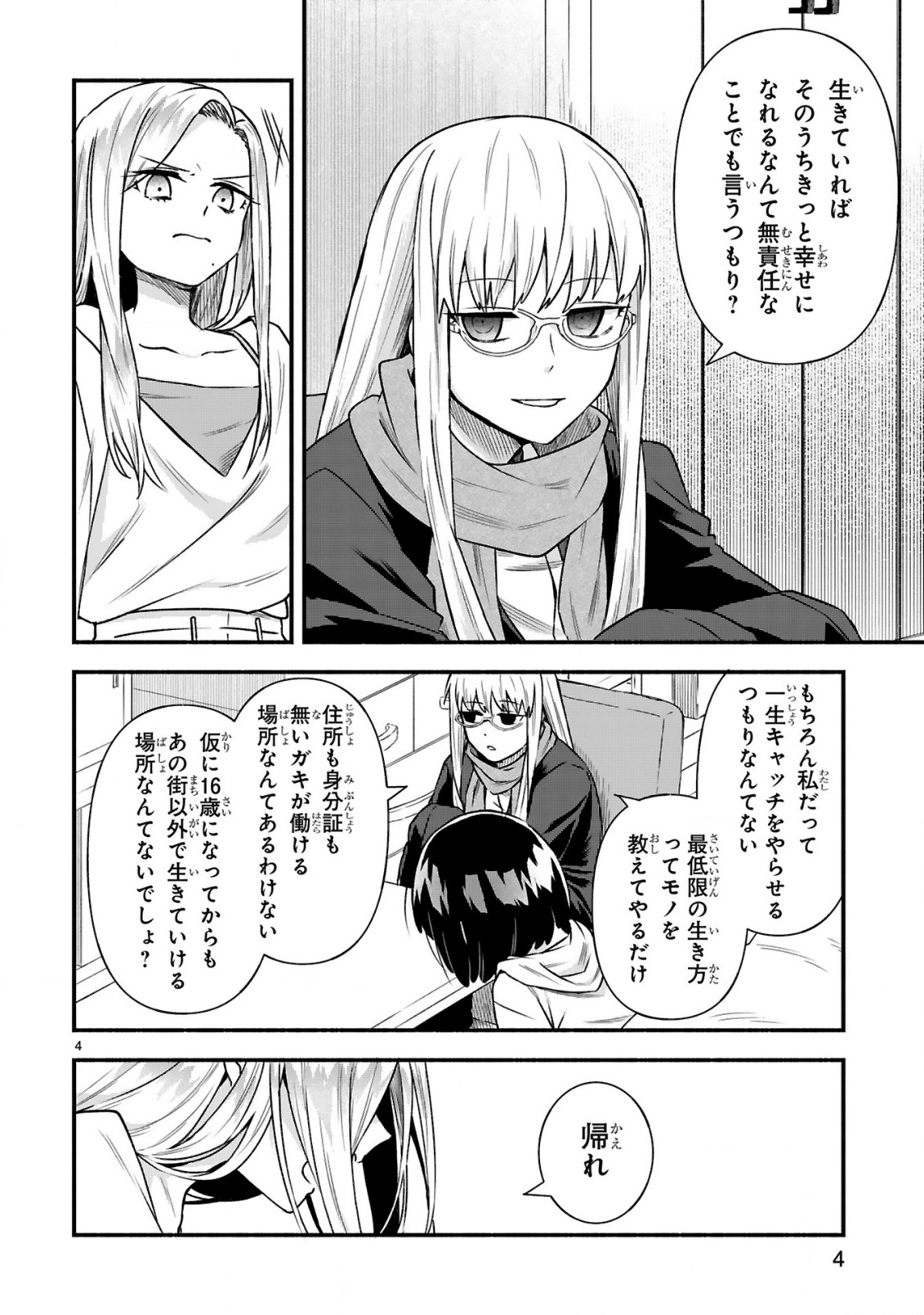 Ichibangai de Tsukamaete: 14-Sai kara Hajimeru Bottakuri Kyacchi Chapter 4 6ページ
