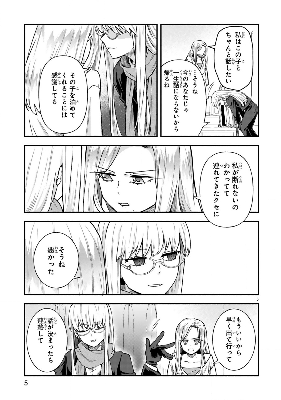 Ichibangai de Tsukamaete: 14-Sai kara Hajimeru Bottakuri Kyacchi Chapter 4 7ページ
