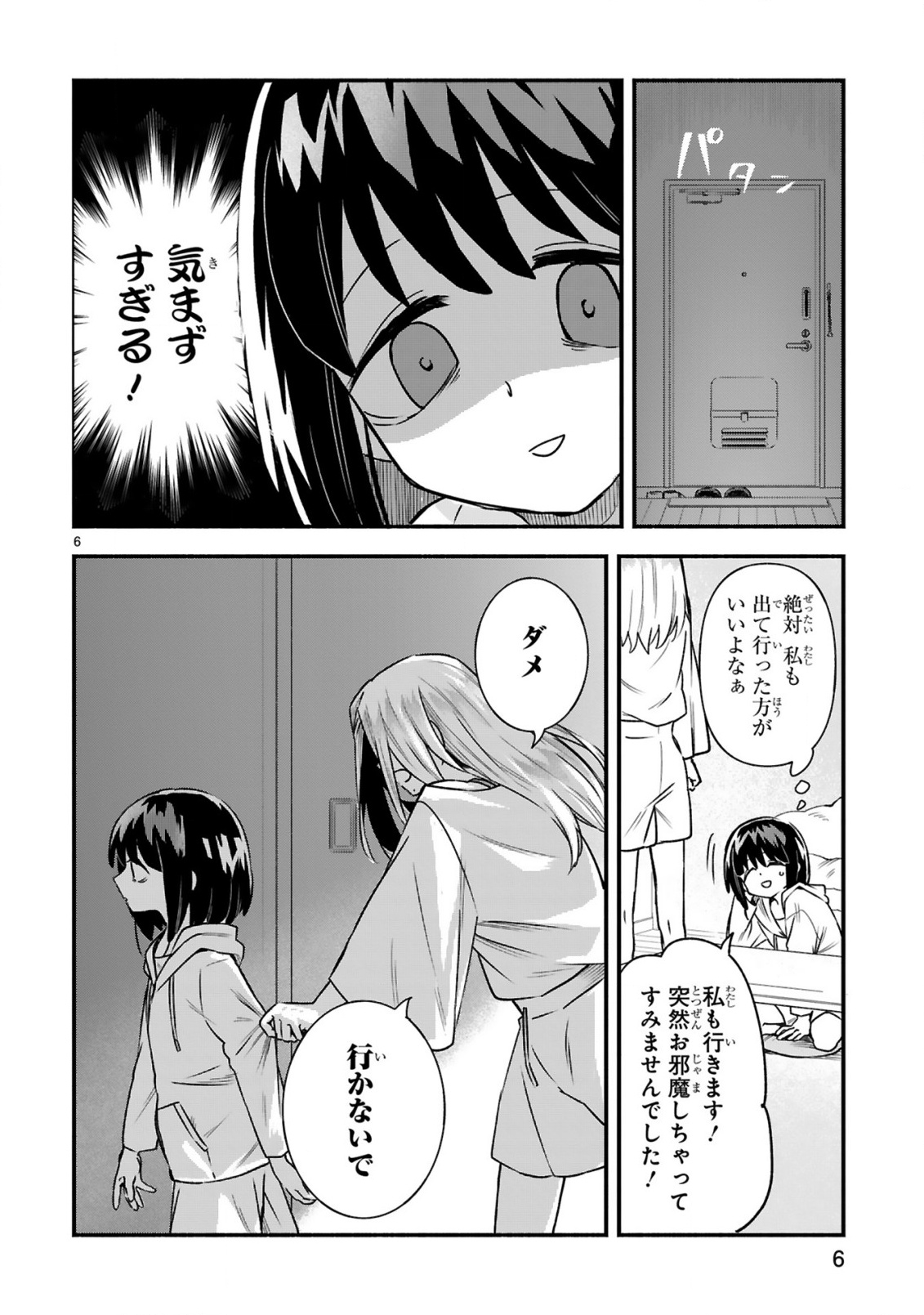Ichibangai de Tsukamaete: 14-Sai kara Hajimeru Bottakuri Kyacchi Chapter 4 8ページ