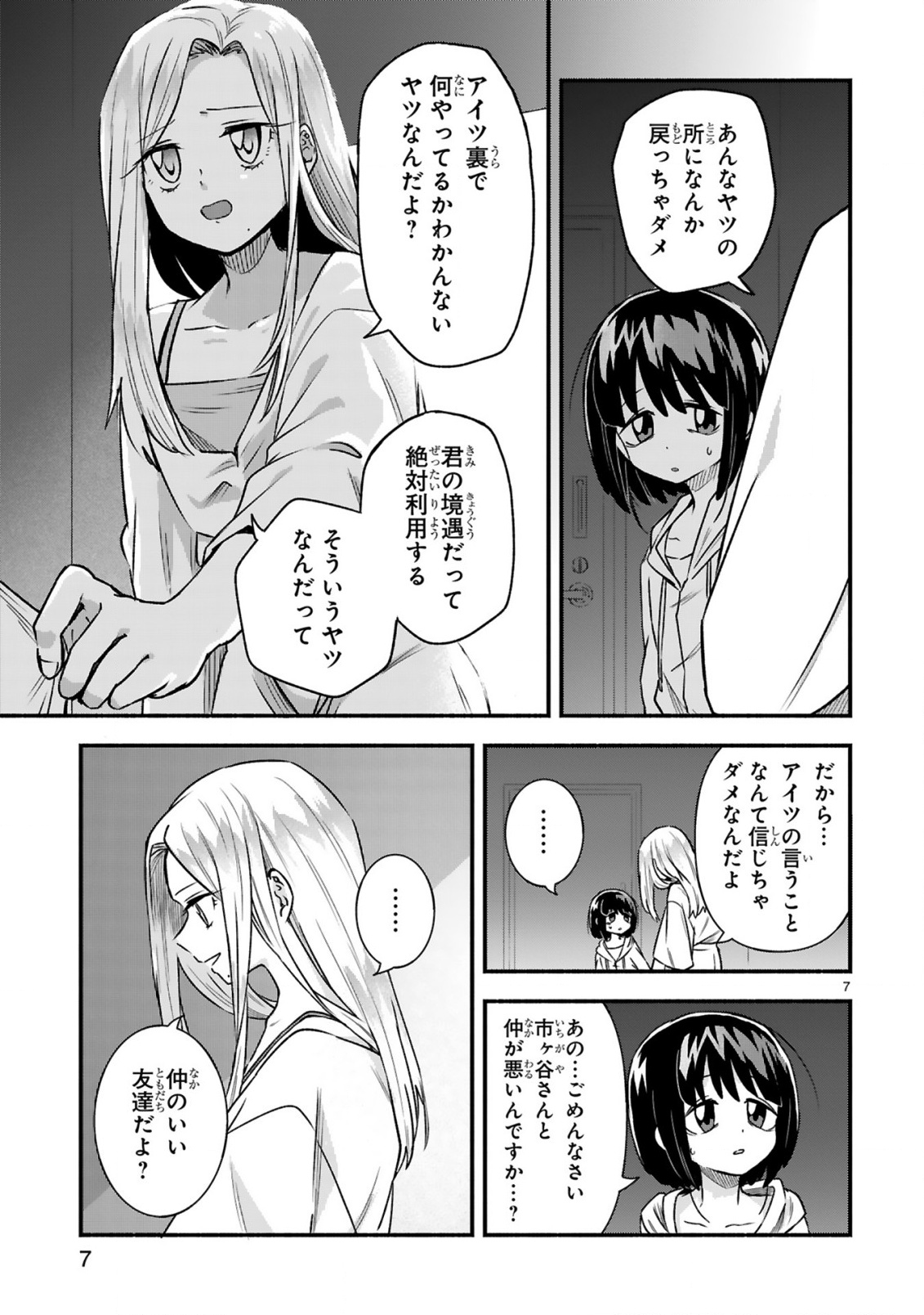 Ichibangai de Tsukamaete: 14-Sai kara Hajimeru Bottakuri Kyacchi Chapter 4 9ページ