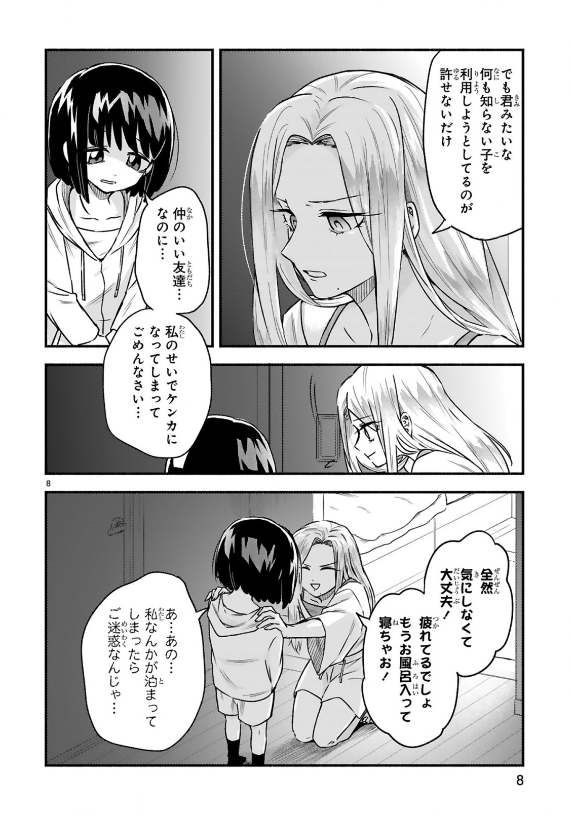 Ichibangai de Tsukamaete: 14-Sai kara Hajimeru Bottakuri Kyacchi Chapter 4 10ページ