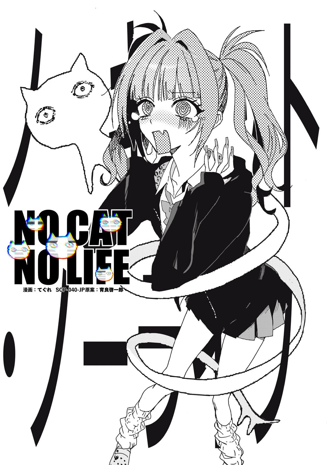 NO CAT NO LIFE Chapter 8 1ページ