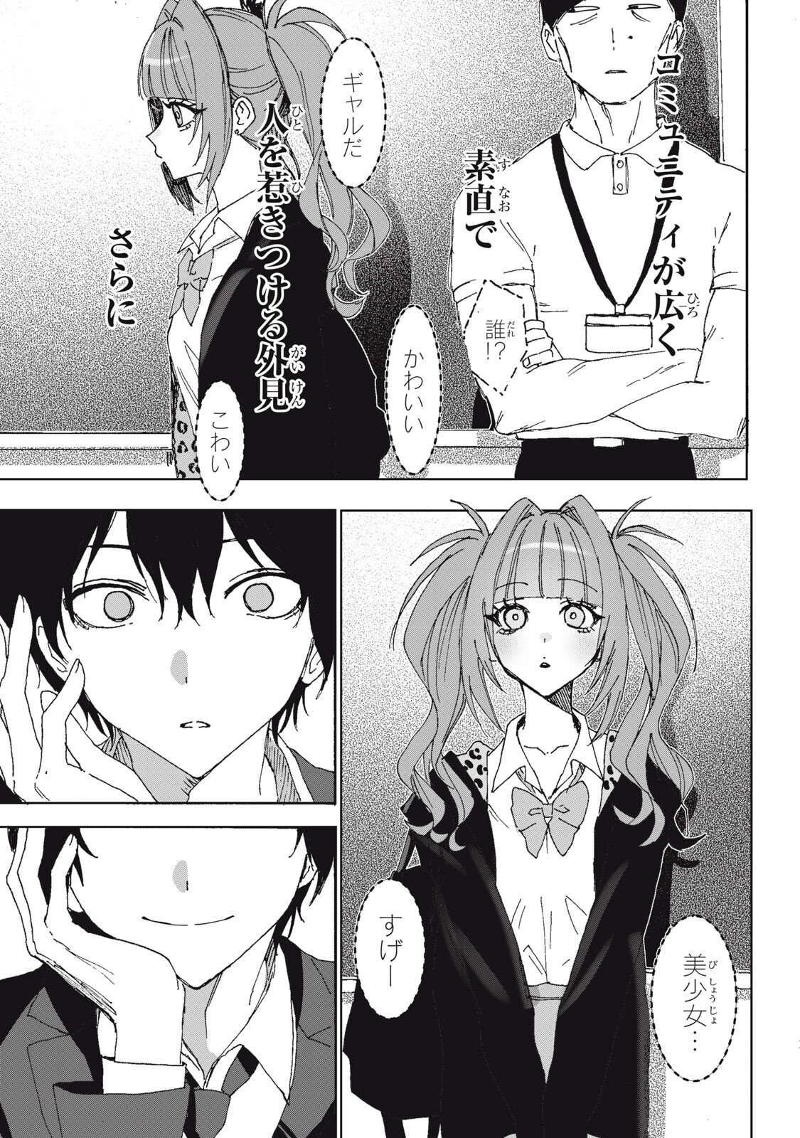 NO CAT NO LIFE Chapter 8 11ページ
