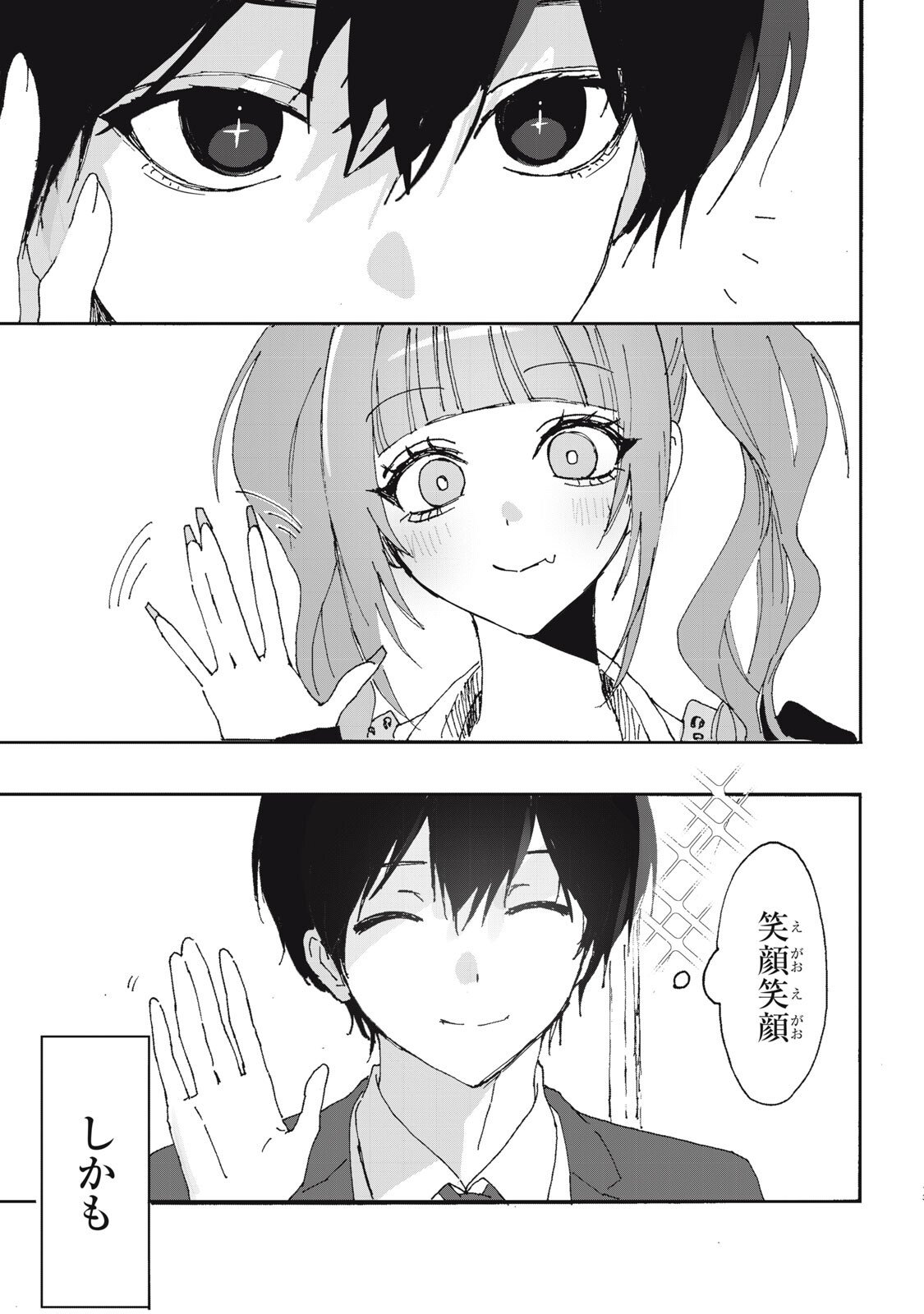 NO CAT NO LIFE Chapter 8 13ページ