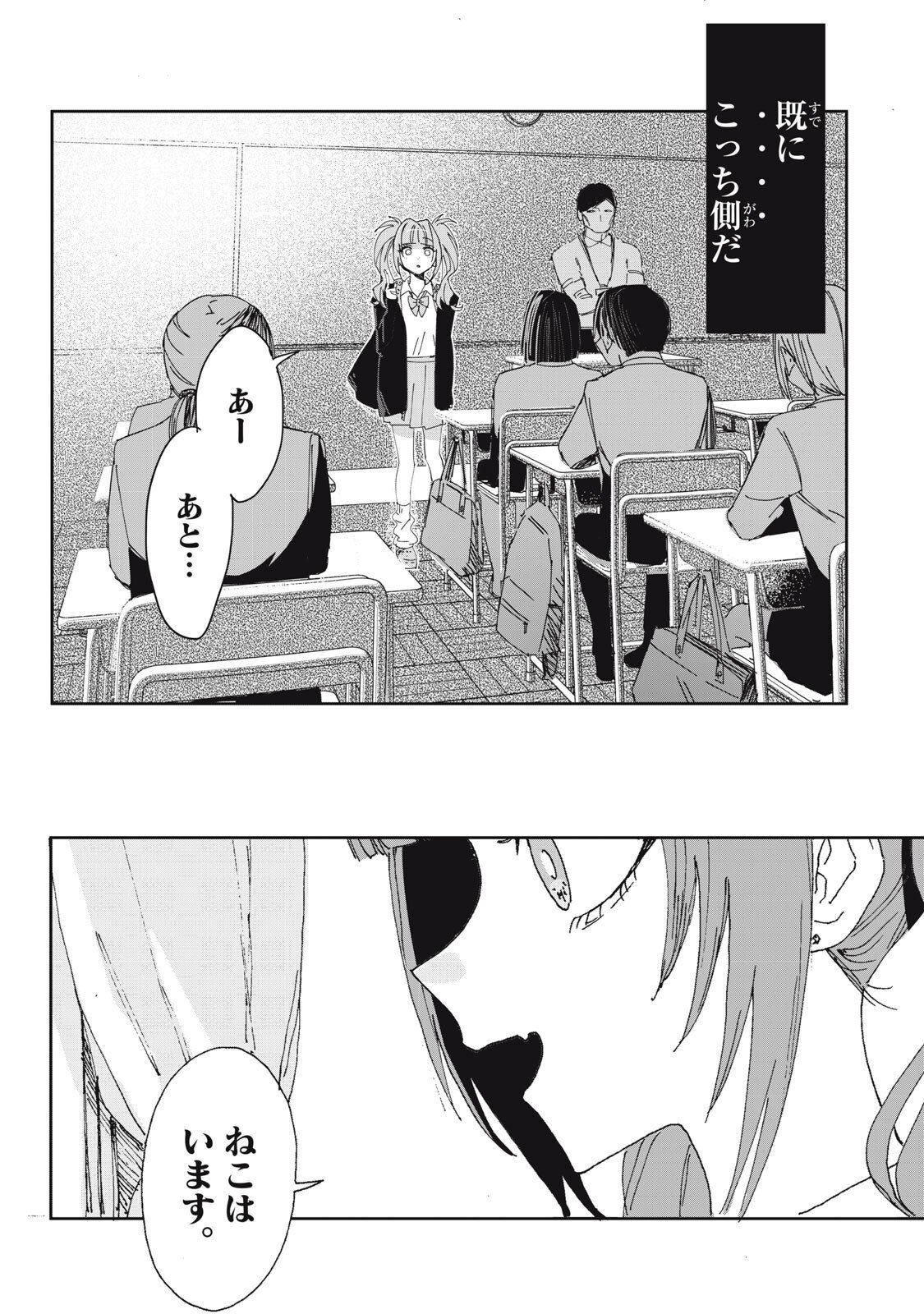 NO CAT NO LIFE Chapter 8 14ページ