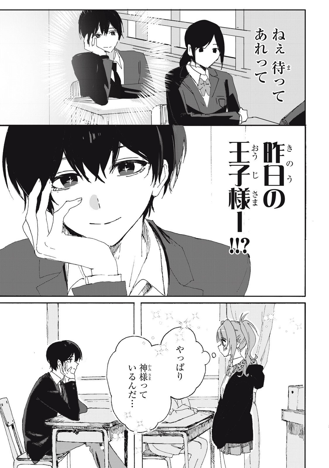 NO CAT NO LIFE Chapter 8 3ページ