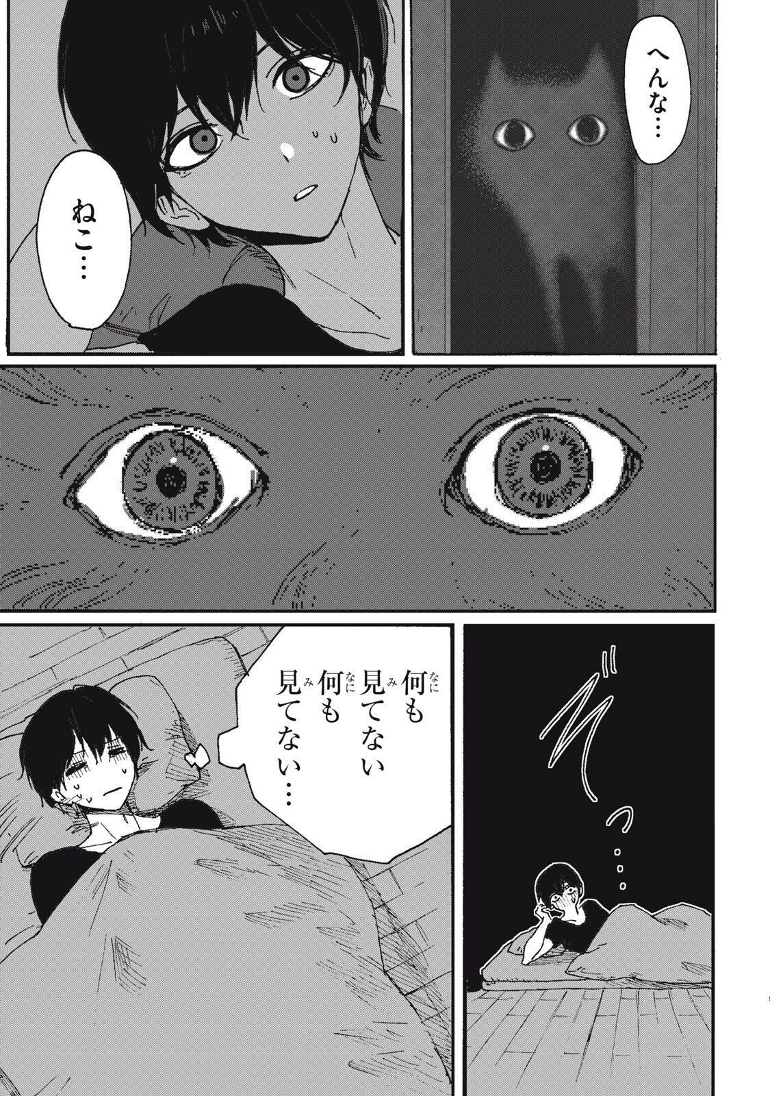 NO CAT NO LIFE Chapter 8 5ページ
