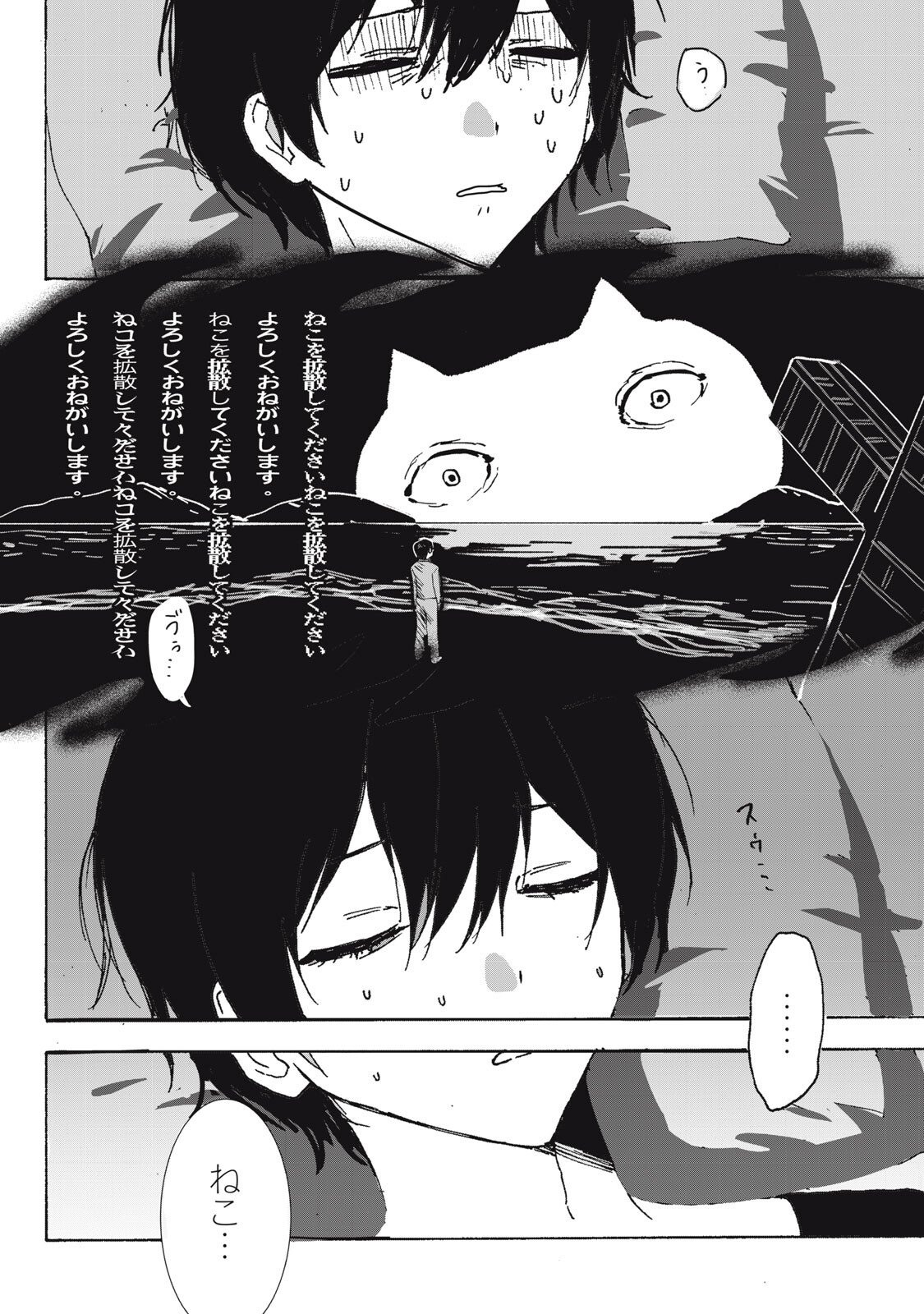 NO CAT NO LIFE Chapter 8 6ページ