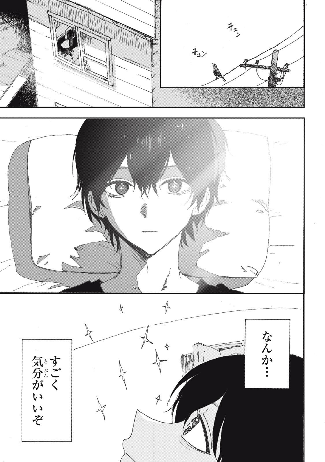 NO CAT NO LIFE Chapter 8 7ページ