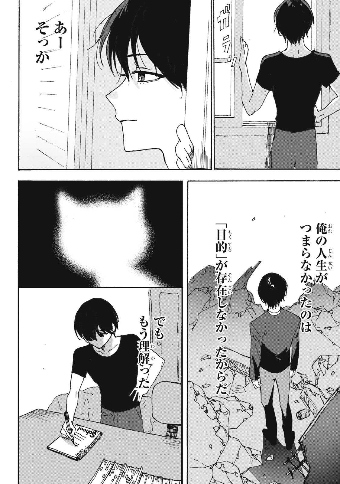 NO CAT NO LIFE Chapter 8 8ページ