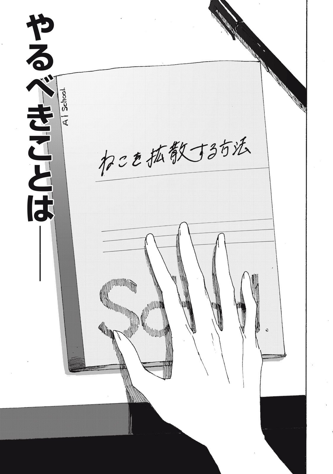 NO CAT NO LIFE Chapter 8 9ページ