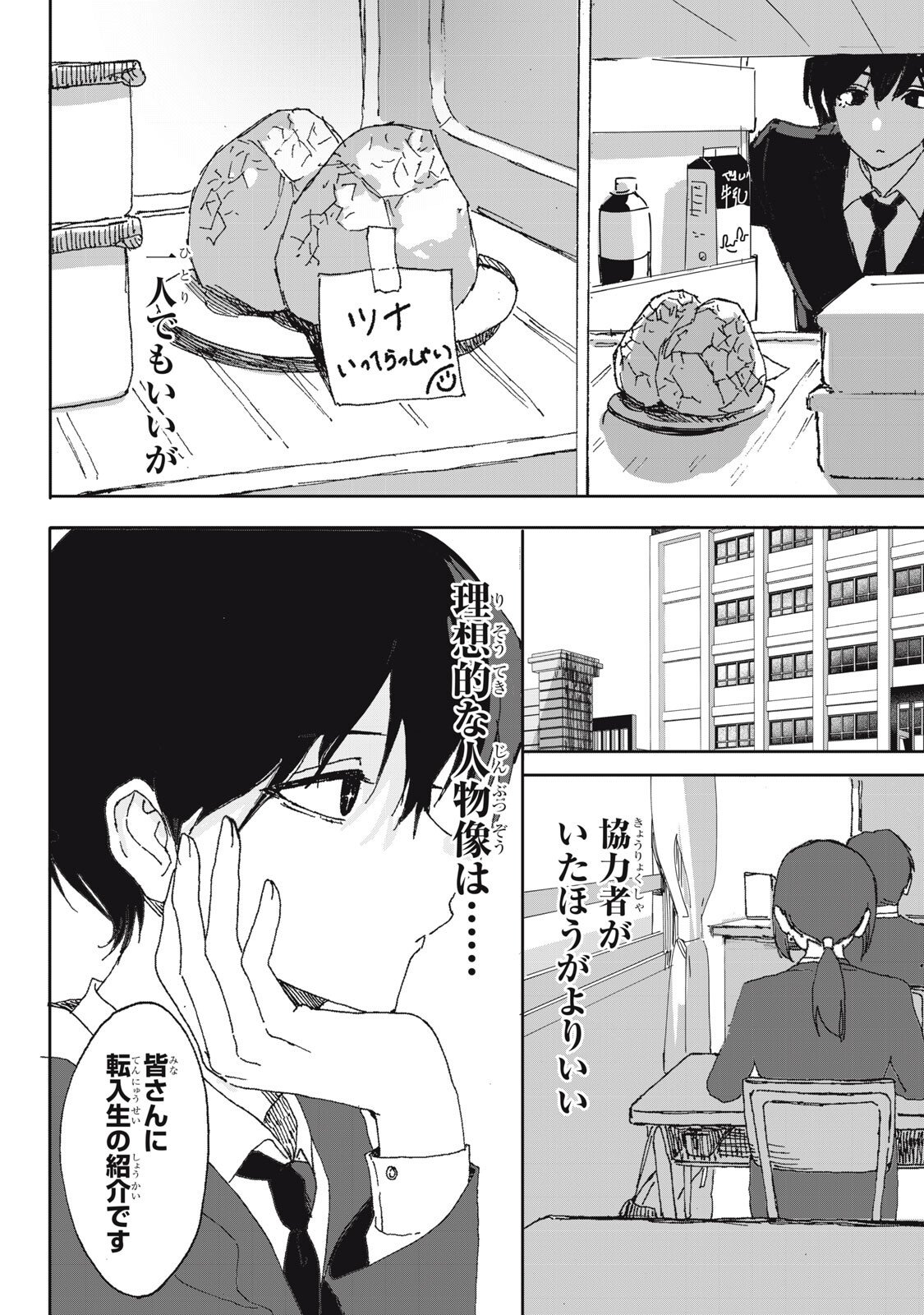 NO CAT NO LIFE Chapter 8 10ページ