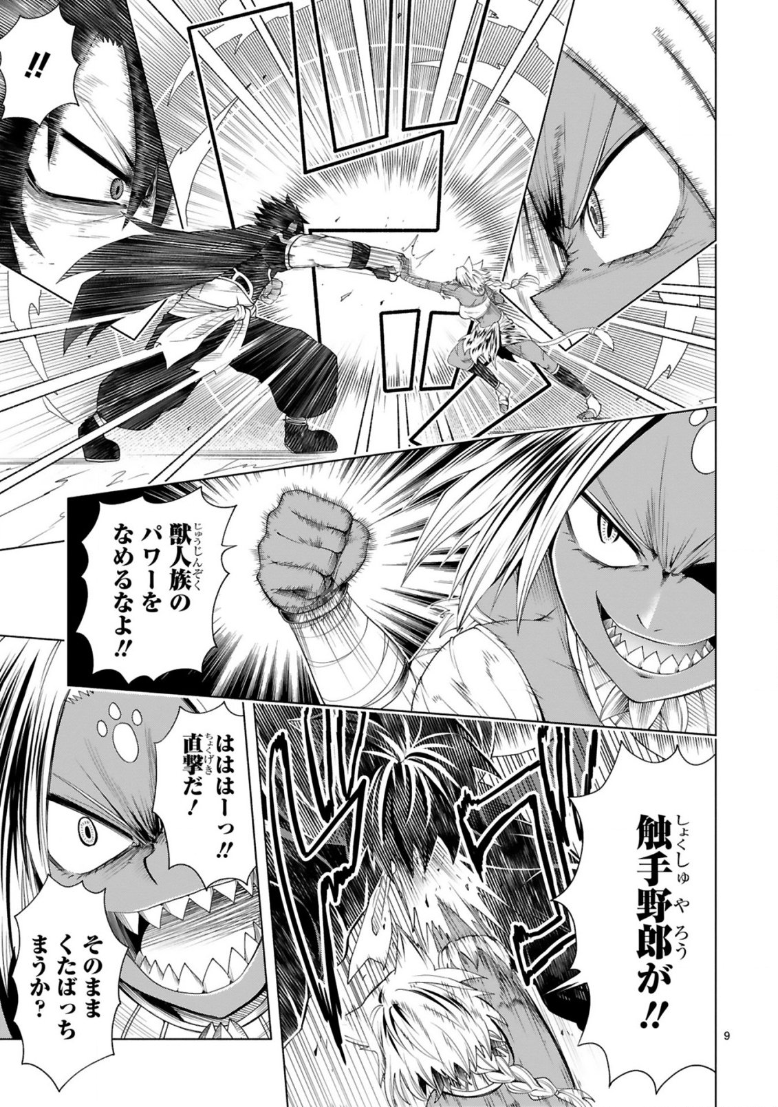 Tensei Shita Moto Dorei, Cheat Skill "Senpenbanka" de Saikyou Harem wo Tsukuru Chapter 12 11ページ