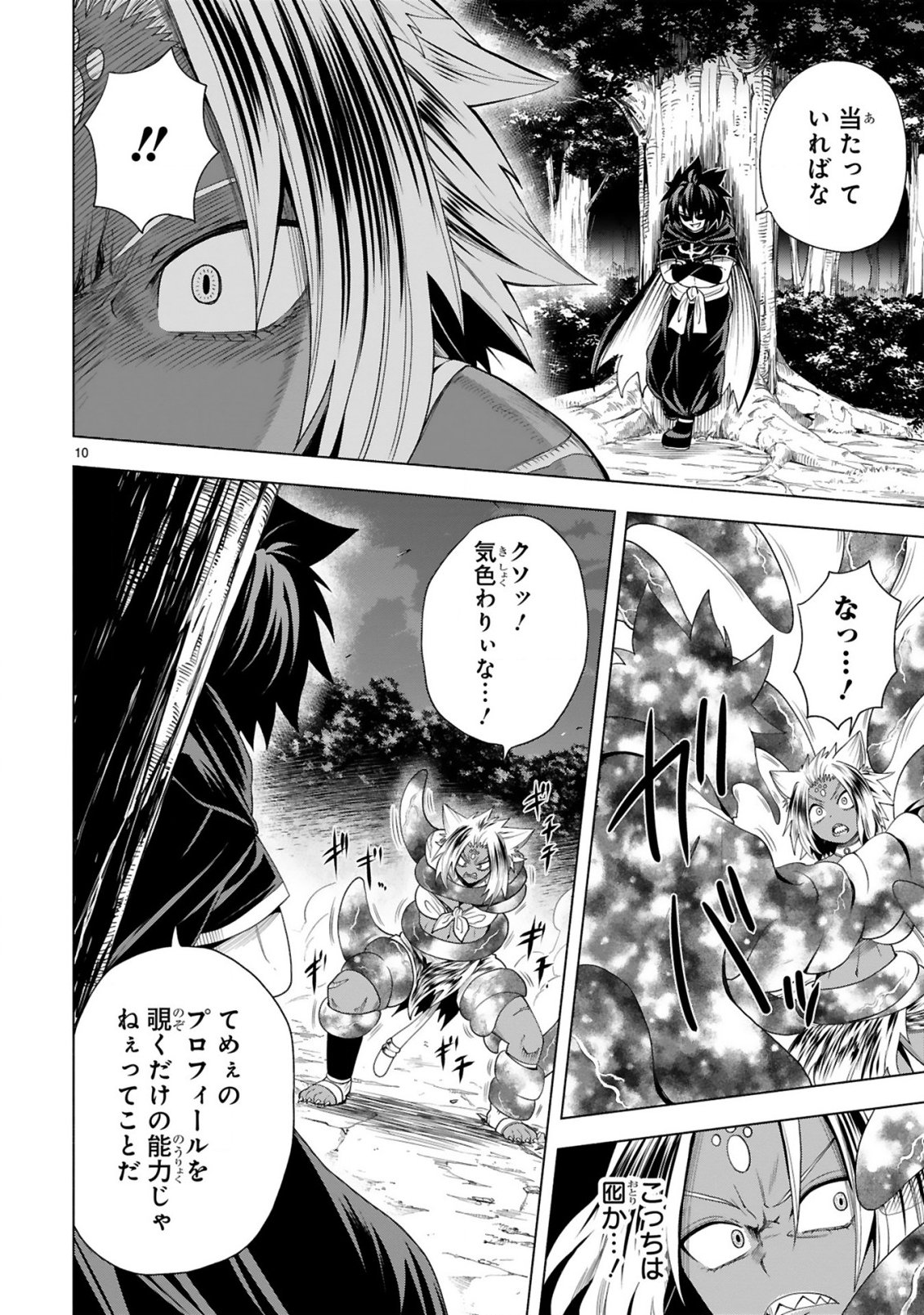 Tensei Shita Moto Dorei, Cheat Skill "Senpenbanka" de Saikyou Harem wo Tsukuru Chapter 12 12ページ