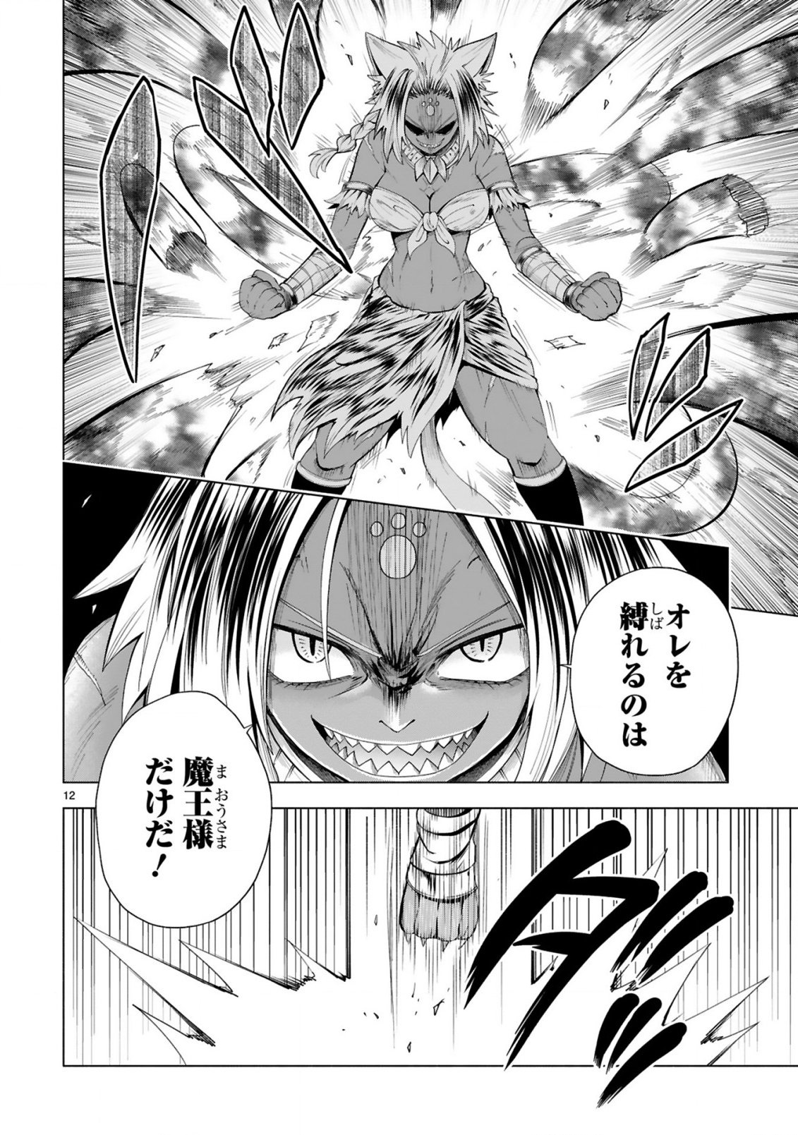 Tensei Shita Moto Dorei, Cheat Skill "Senpenbanka" de Saikyou Harem wo Tsukuru Chapter 12 14ページ