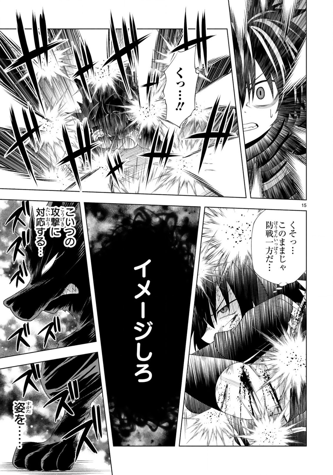 Tensei Shita Moto Dorei, Cheat Skill "Senpenbanka" de Saikyou Harem wo Tsukuru Chapter 12 17ページ