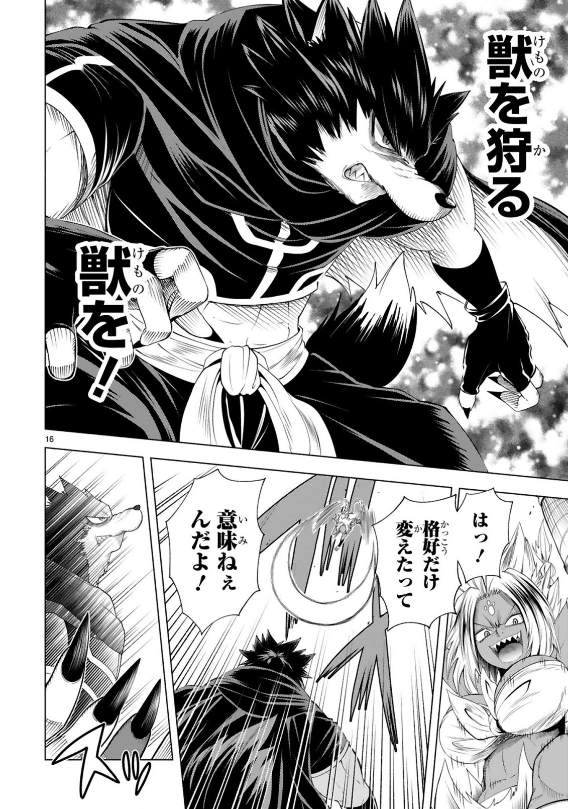 Tensei Shita Moto Dorei, Cheat Skill "Senpenbanka" de Saikyou Harem wo Tsukuru Chapter 12 18ページ