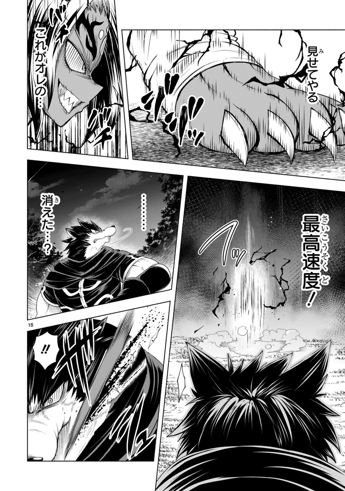 Tensei Shita Moto Dorei, Cheat Skill "Senpenbanka" de Saikyou Harem wo Tsukuru Chapter 12 20ページ