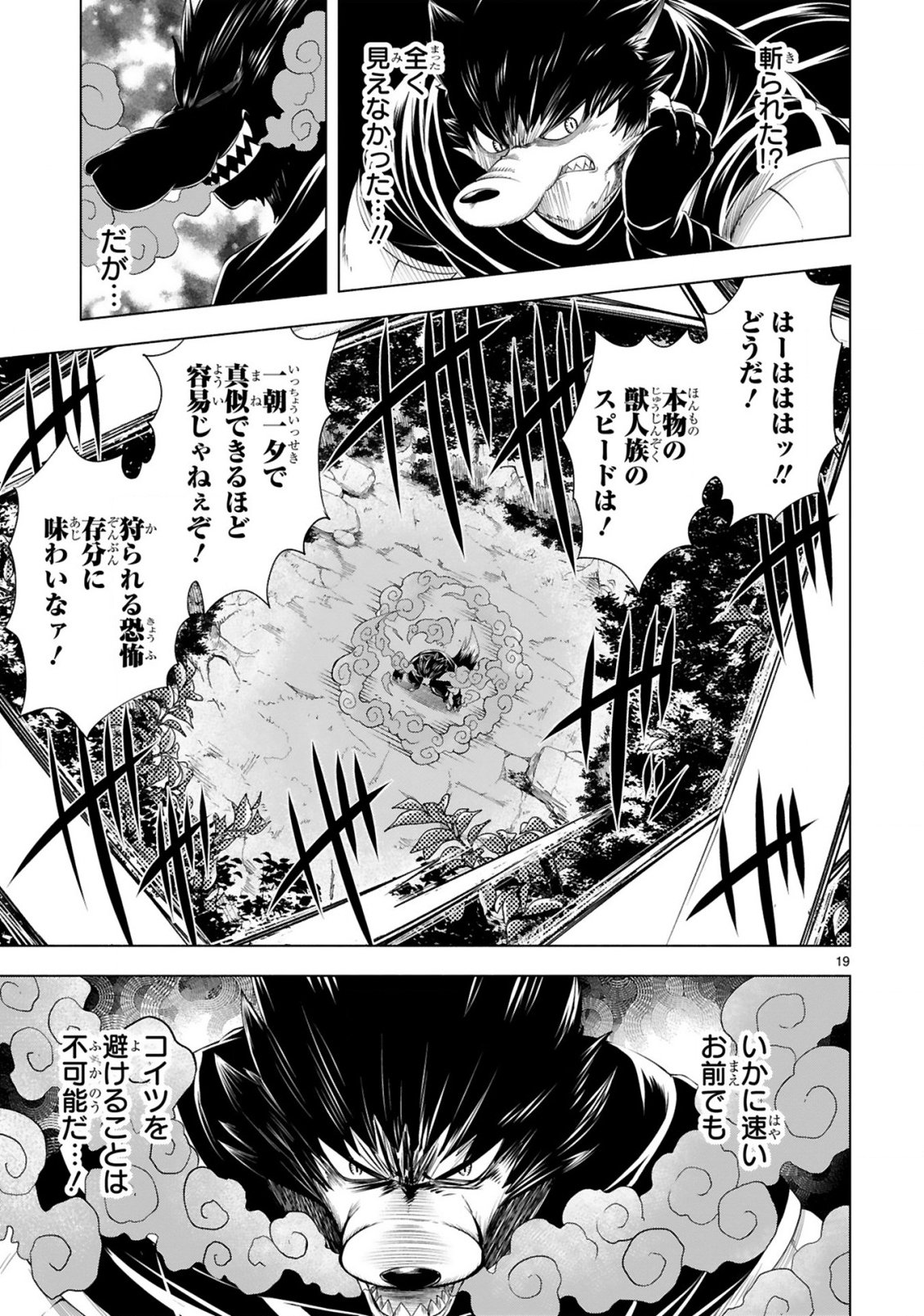 Tensei Shita Moto Dorei, Cheat Skill "Senpenbanka" de Saikyou Harem wo Tsukuru Chapter 12 21ページ